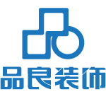 广州品良装饰...